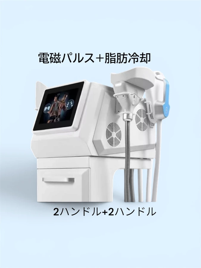 電磁パルスと脂肪冷却の複合機の旧掲載写真。4ハンドル単独機とは別商品。